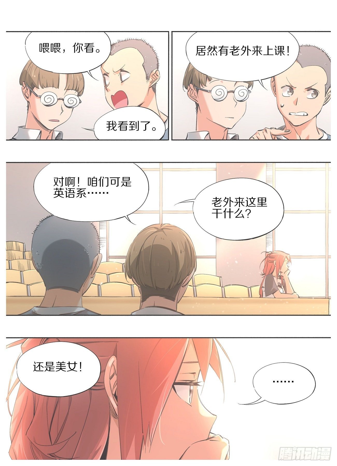 我的铁锤少女韩漫全集-87.去上课！无删减无遮挡章节图片 