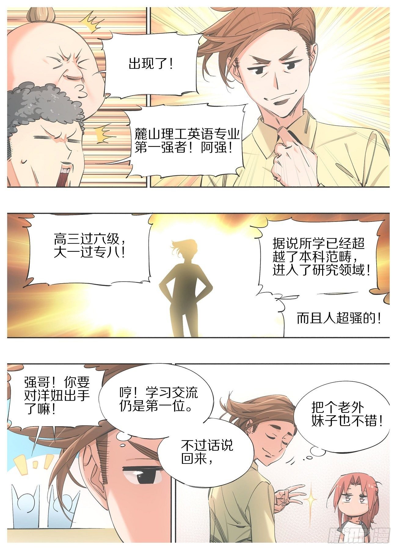 我的铁锤少女韩漫全集-87.去上课！无删减无遮挡章节图片 