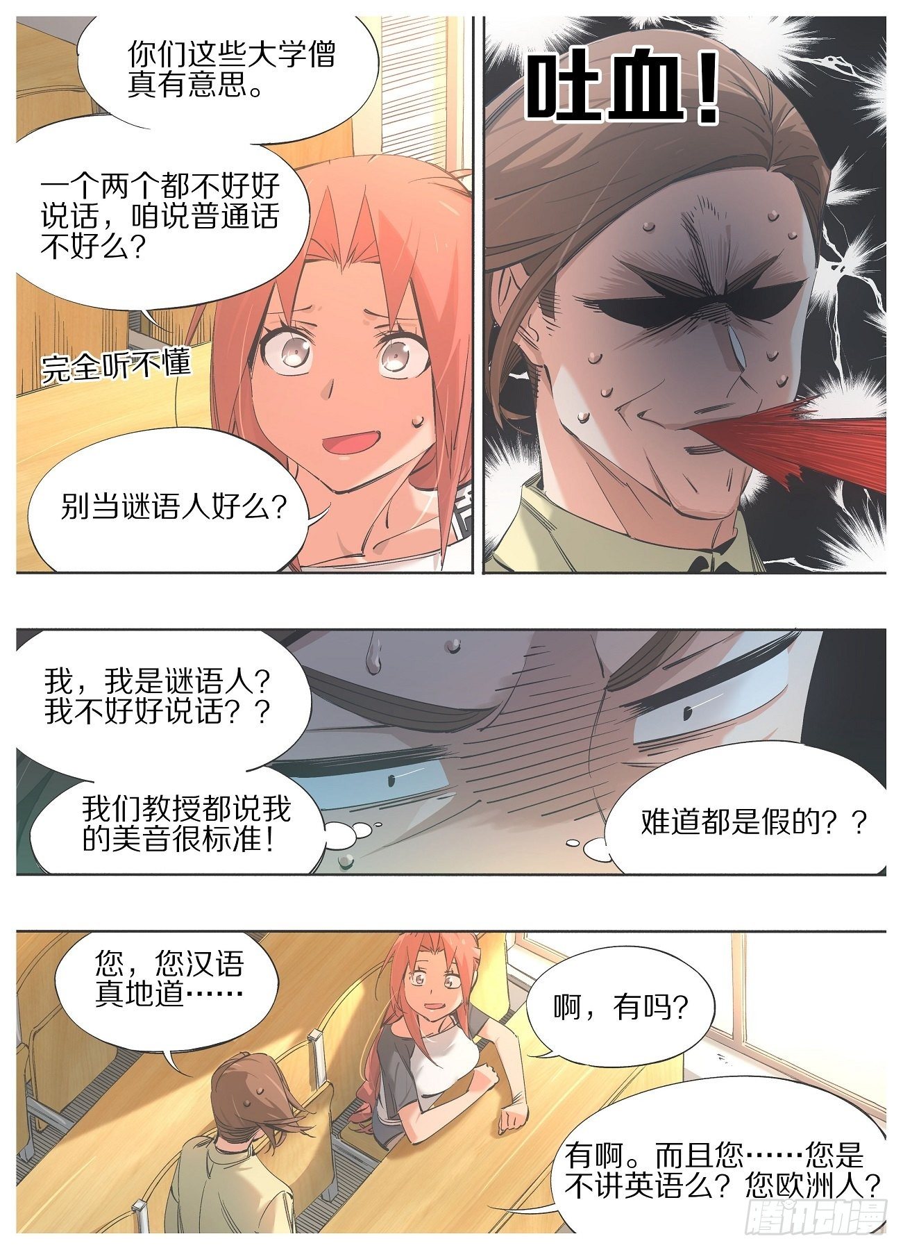 我的铁锤少女韩漫全集-87.去上课！无删减无遮挡章节图片 