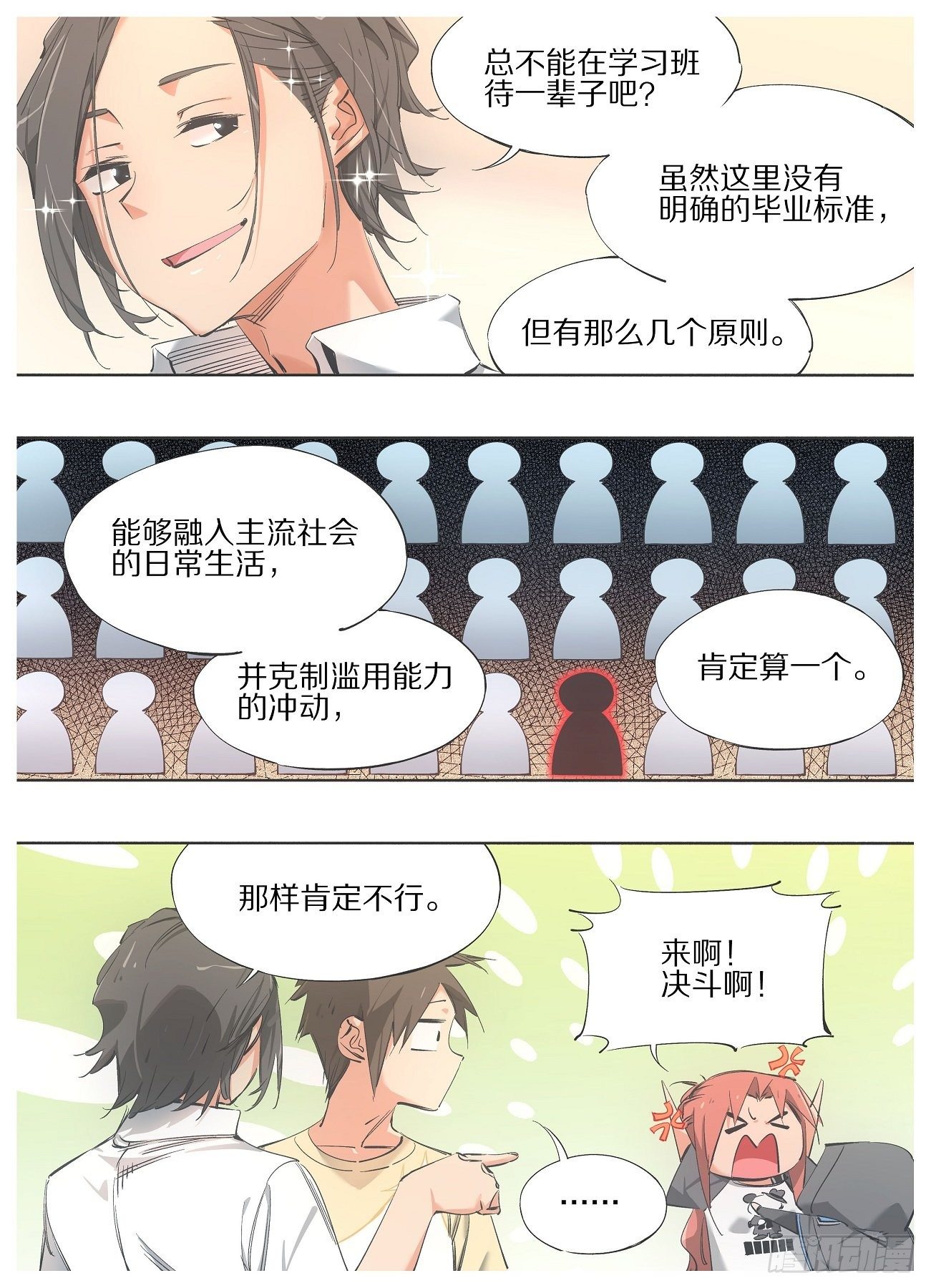 我的铁锤少女韩漫全集-87.去上课！无删减无遮挡章节图片 