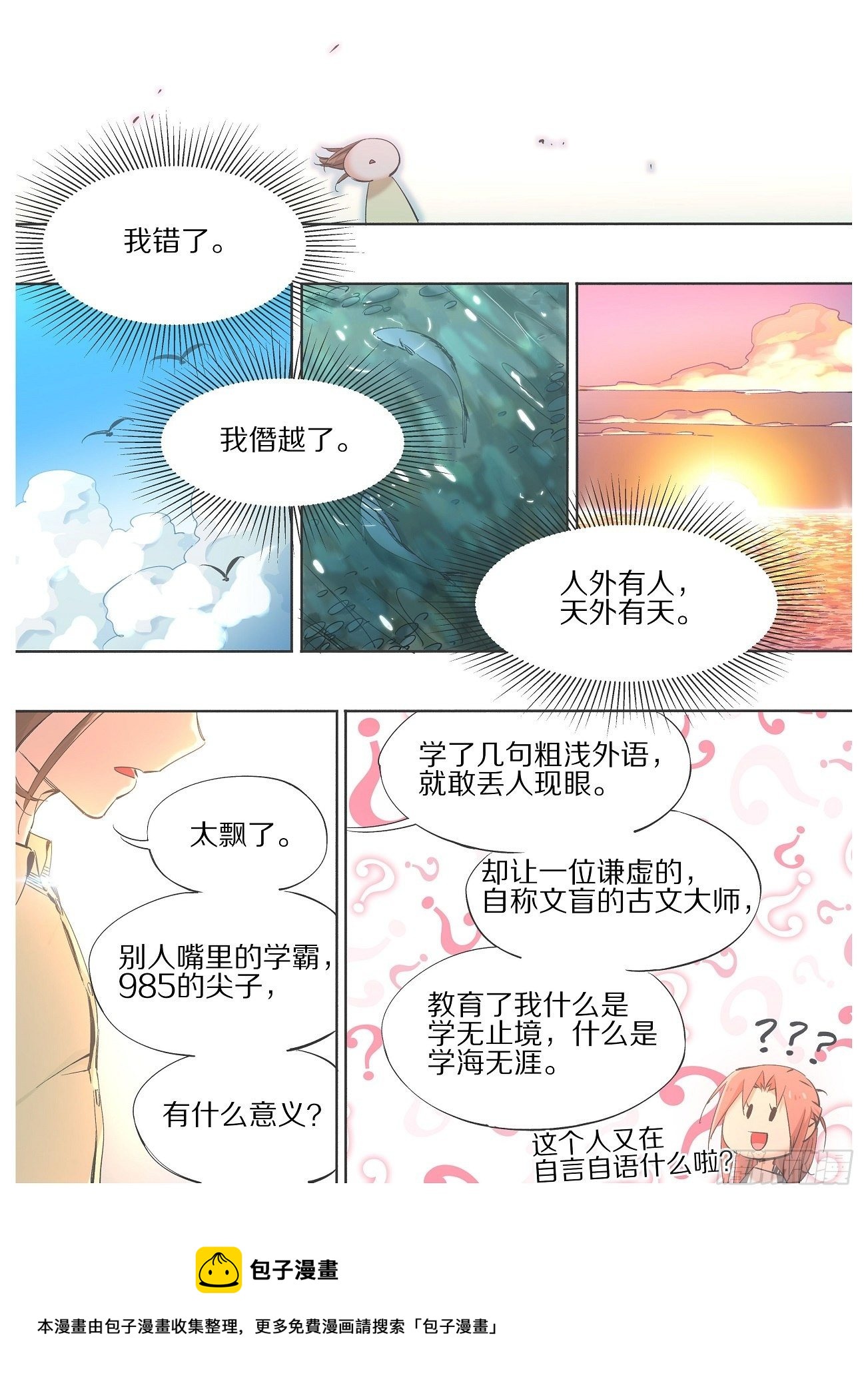 我的铁锤少女韩漫全集-87.去上课！无删减无遮挡章节图片 