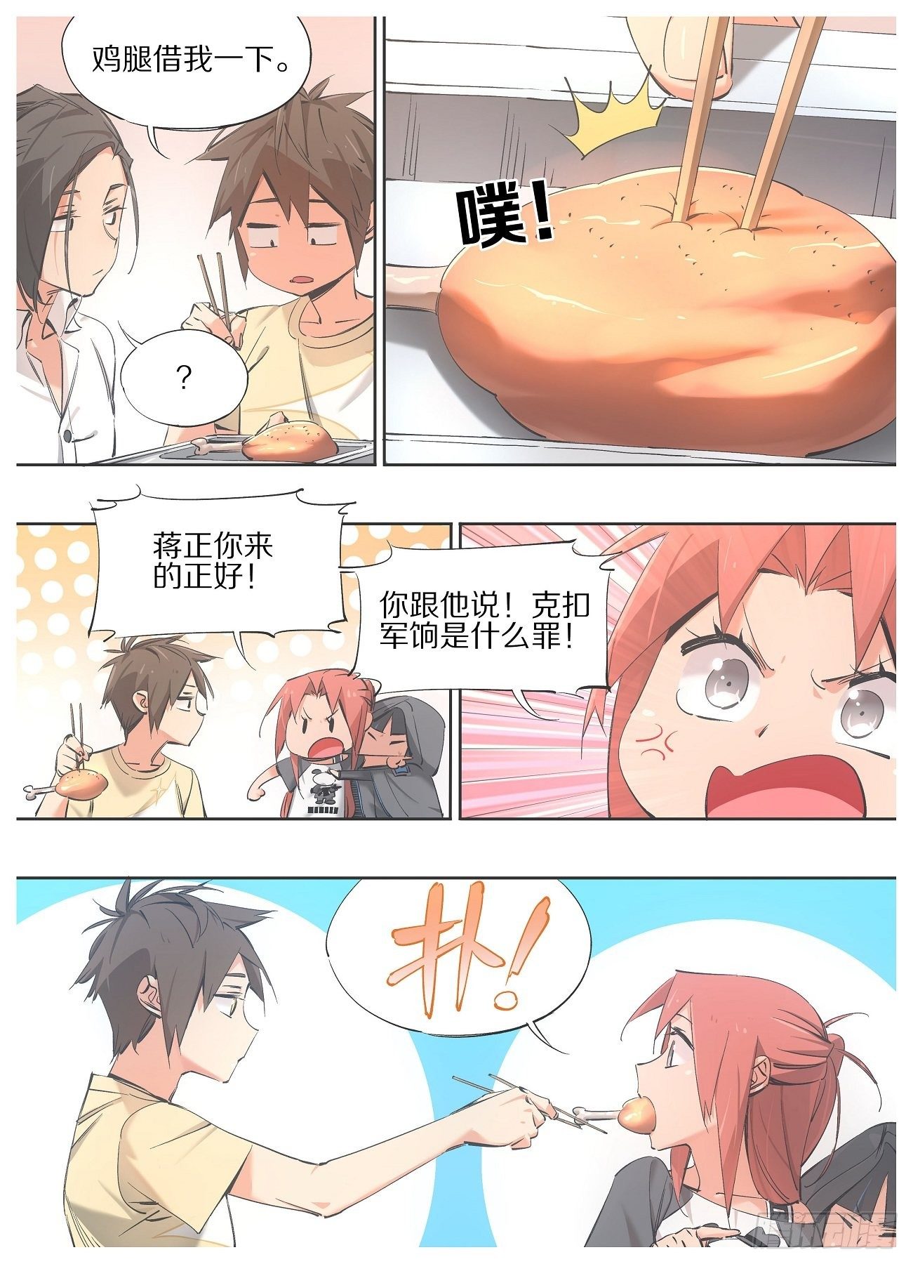 我的铁锤少女韩漫全集-87.去上课！无删减无遮挡章节图片 