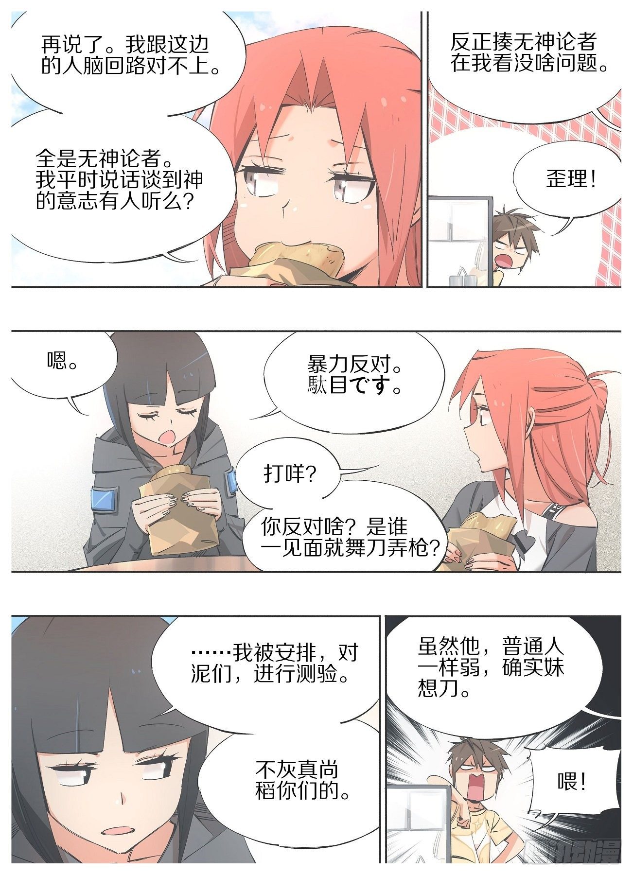 我的铁锤少女韩漫全集-87.去上课！无删减无遮挡章节图片 
