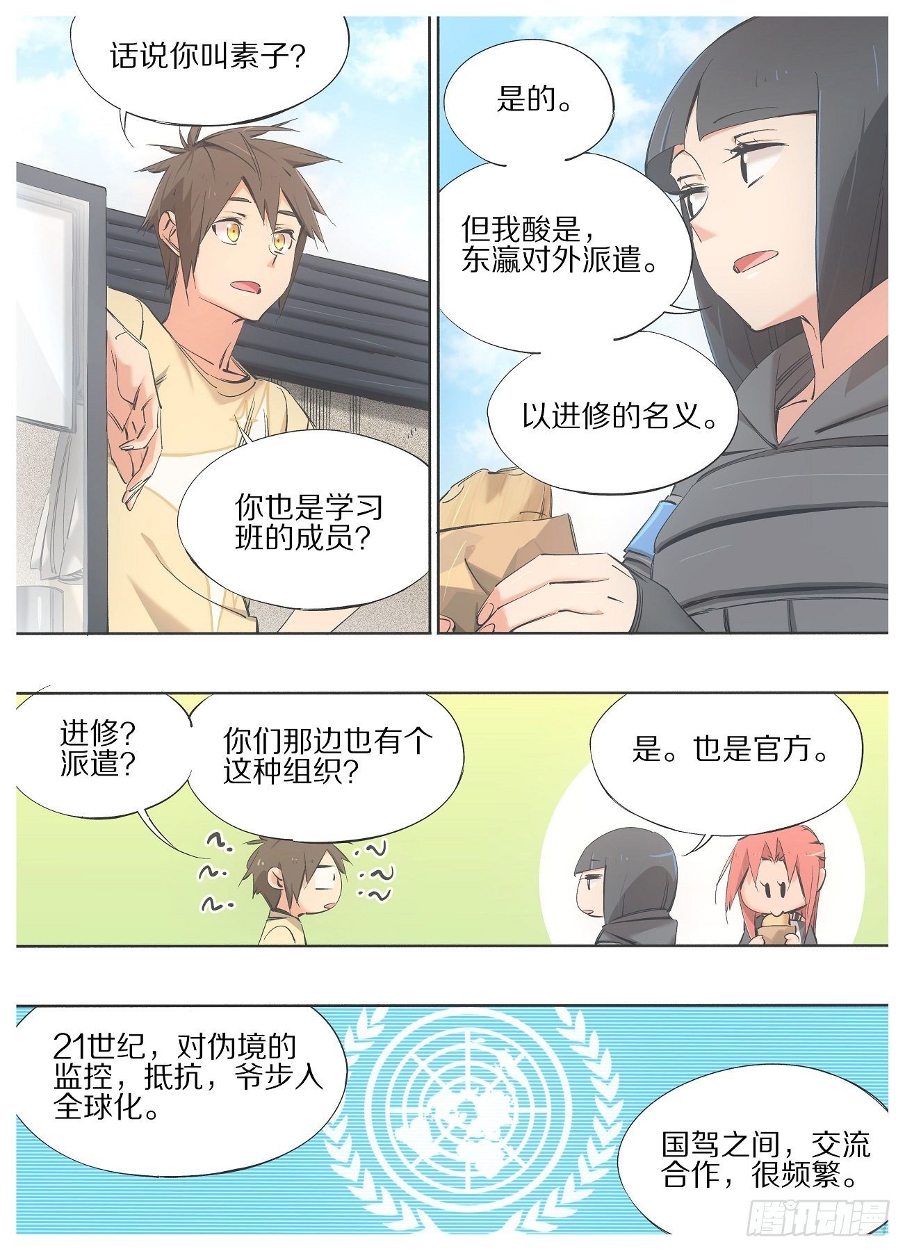 我的铁锤少女韩漫全集-87.去上课！无删减无遮挡章节图片 