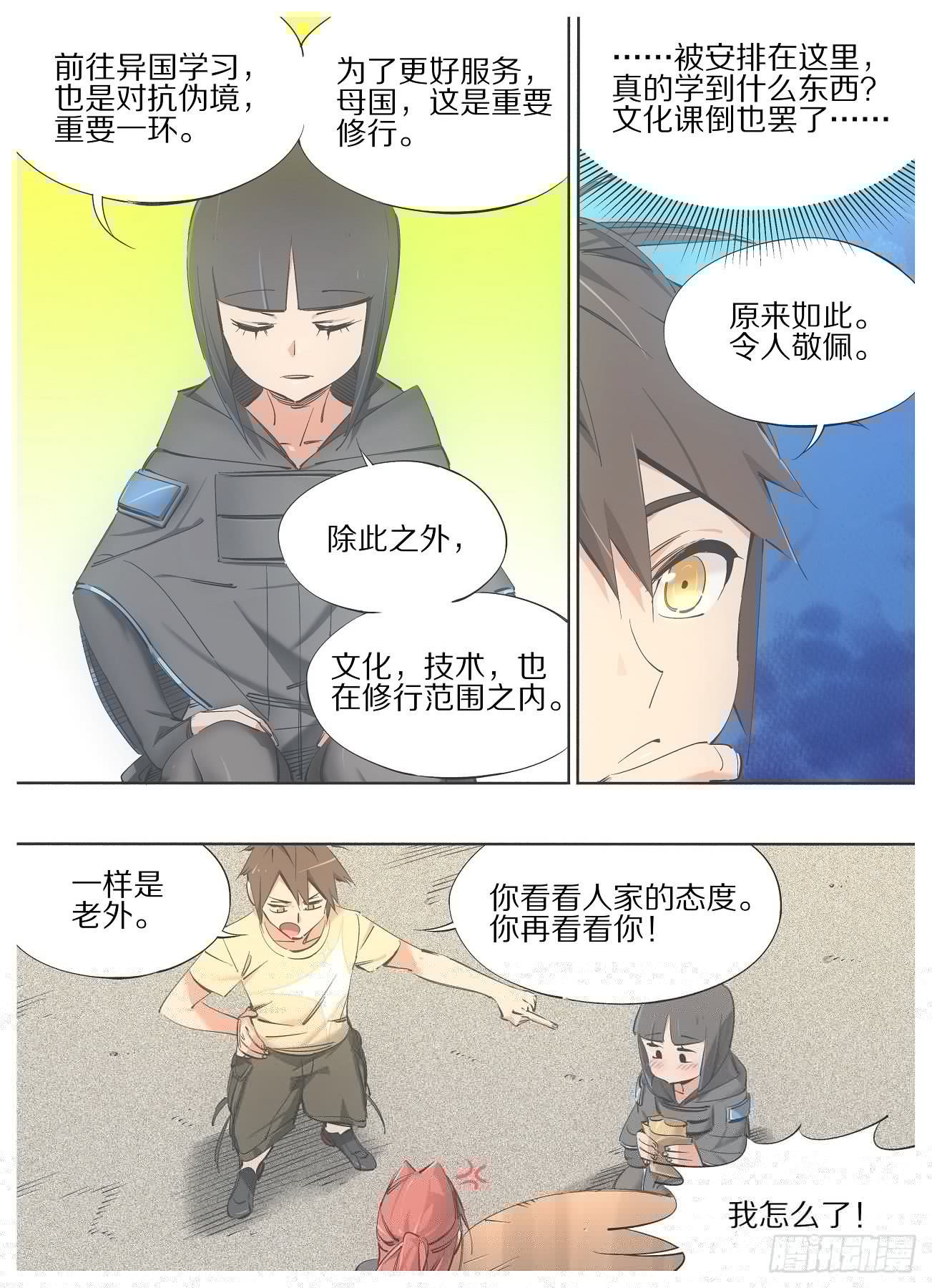 我的铁锤少女韩漫全集-87.去上课！无删减无遮挡章节图片 