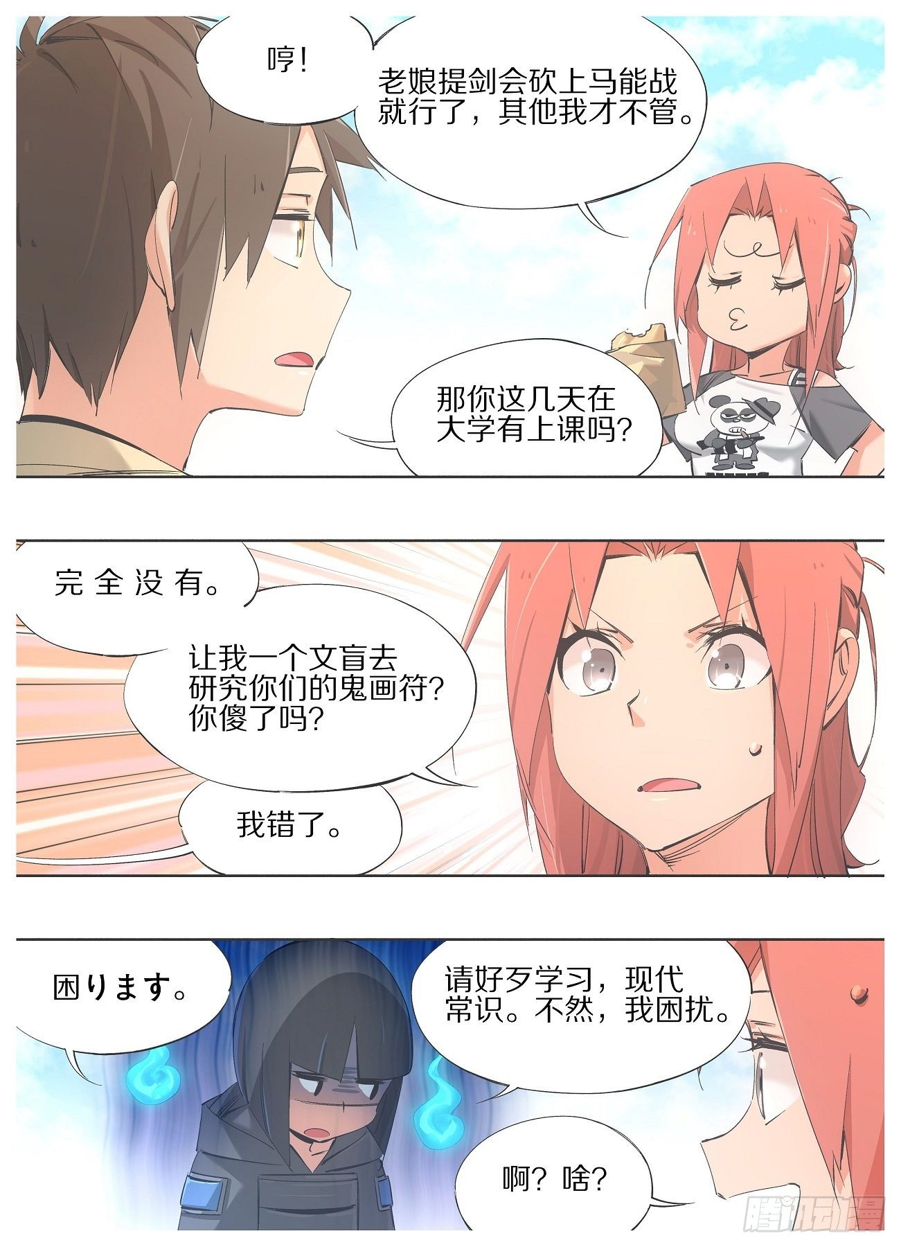 我的铁锤少女韩漫全集-87.去上课！无删减无遮挡章节图片 