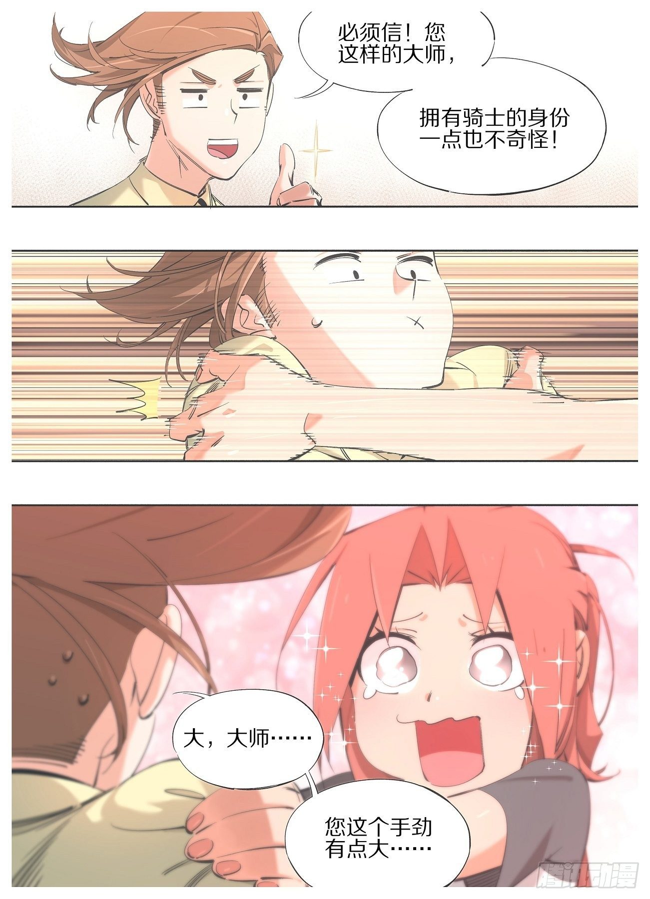 我的铁锤少女韩漫全集-88.相处融洽无删减无遮挡章节图片 