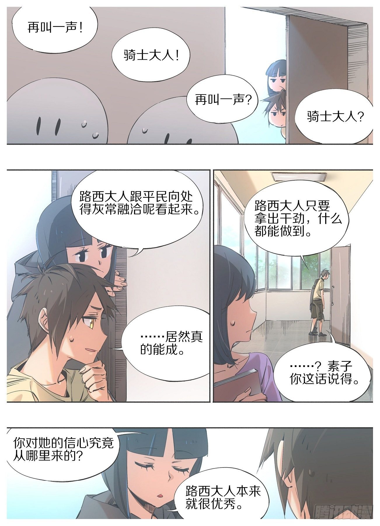我的铁锤少女韩漫全集-88.相处融洽无删减无遮挡章节图片 
