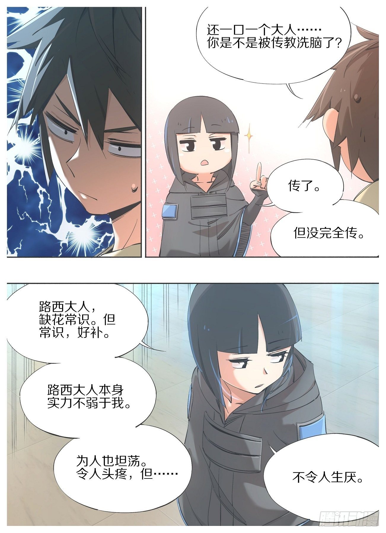 我的铁锤少女韩漫全集-88.相处融洽无删减无遮挡章节图片 
