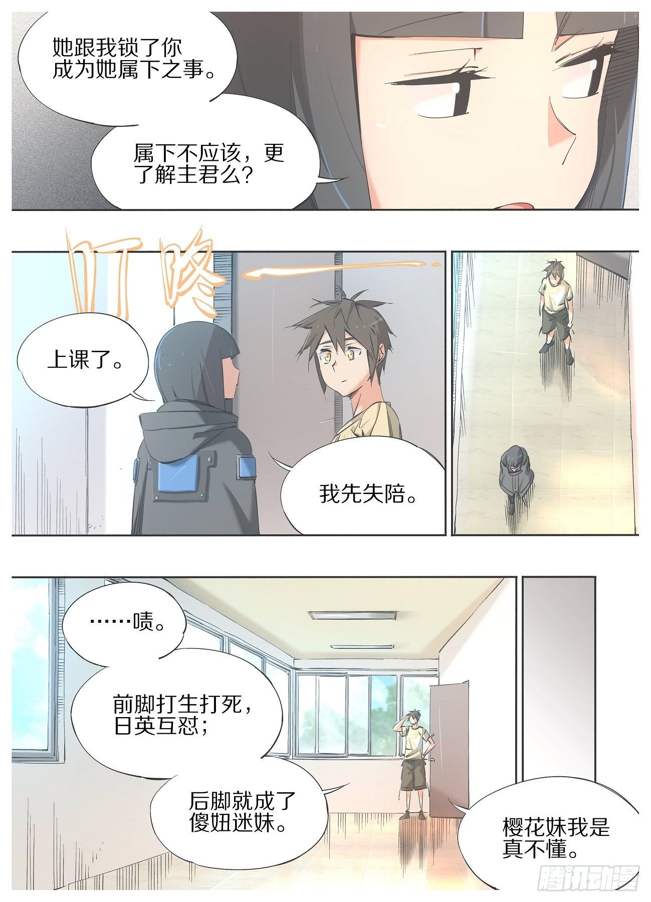我的铁锤少女韩漫全集-88.相处融洽无删减无遮挡章节图片 