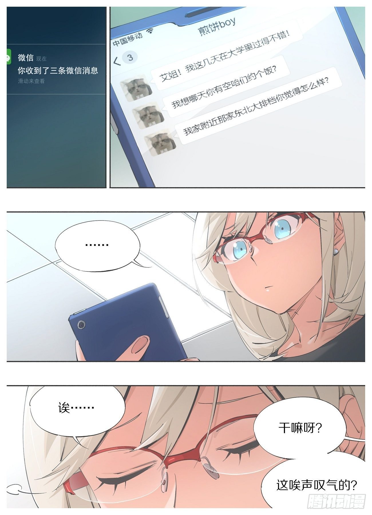 我的铁锤少女韩漫全集-88.相处融洽无删减无遮挡章节图片 