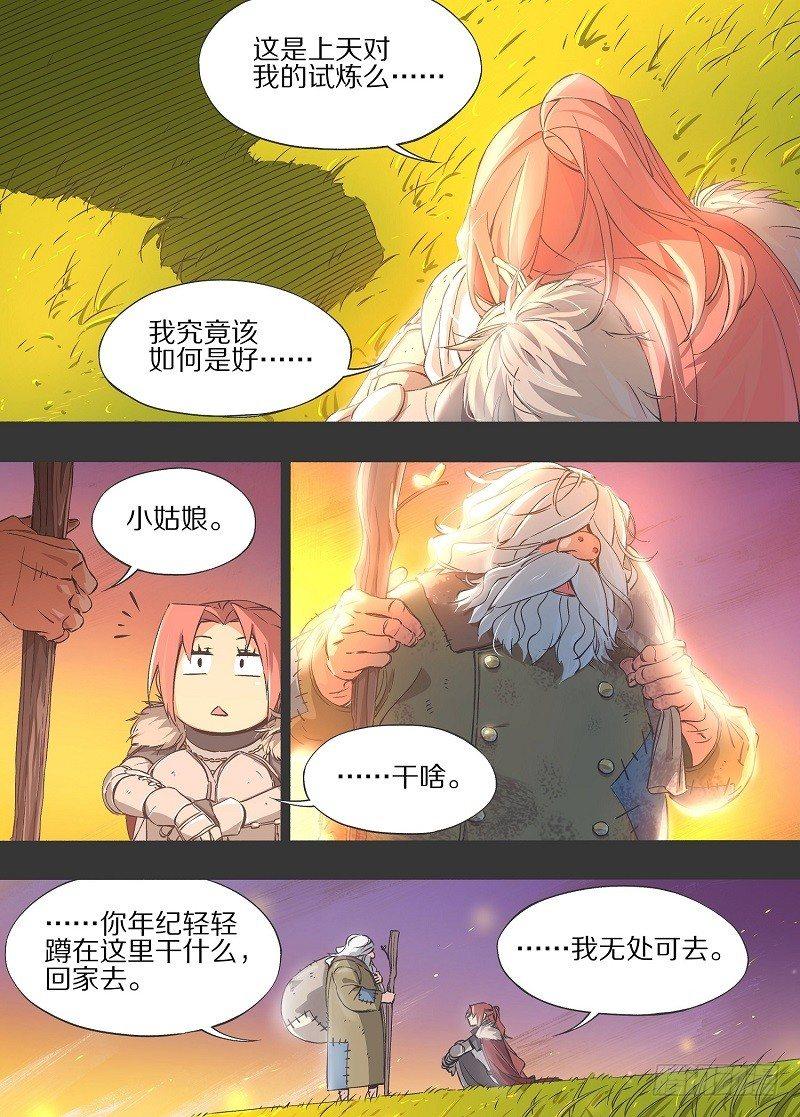我的铁锤少女韩漫全集-9.失去一切的我啊！无删减无遮挡章节图片 
