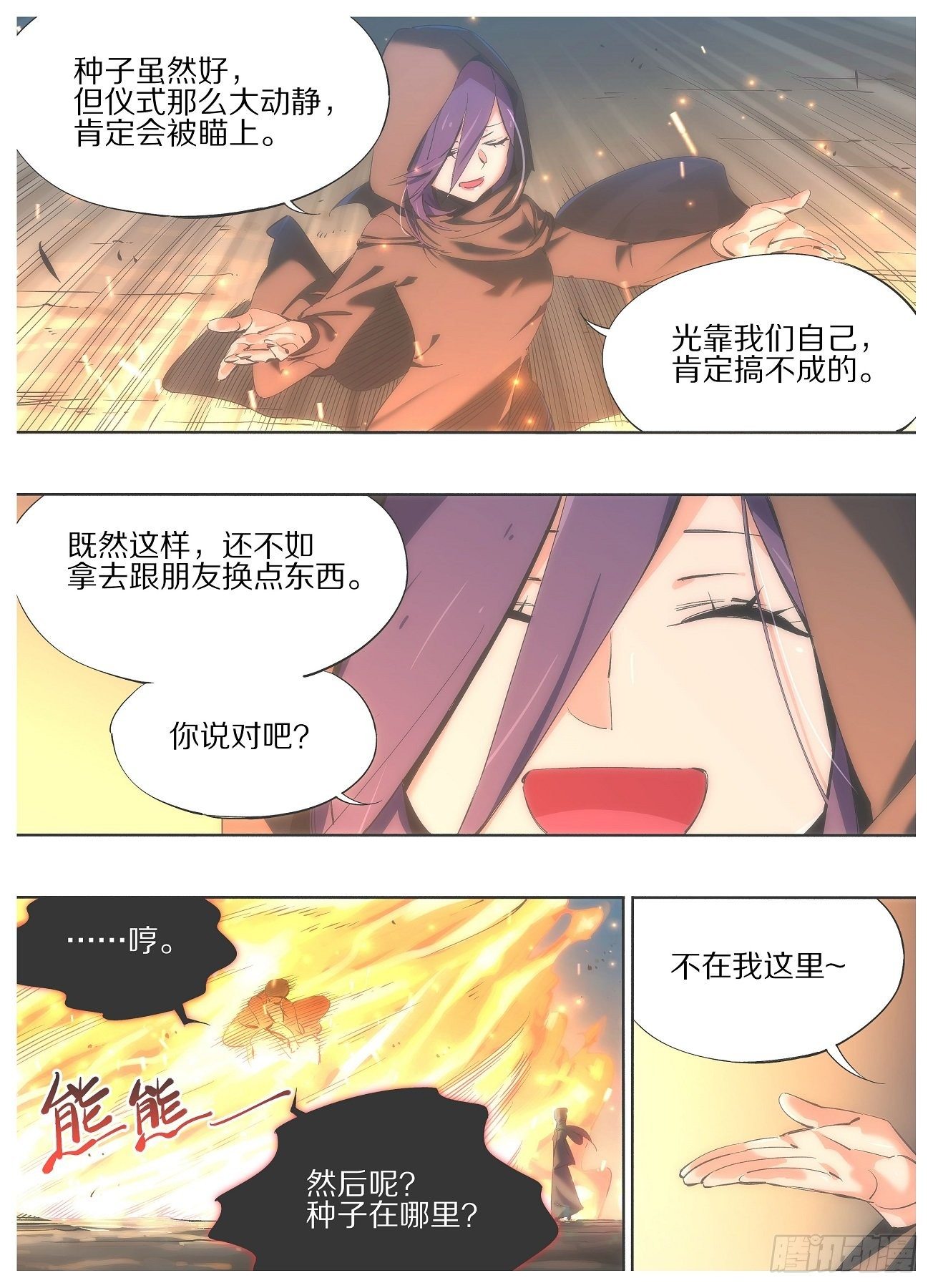 我的铁锤少女韩漫全集-90.他们会来的无删减无遮挡章节图片 