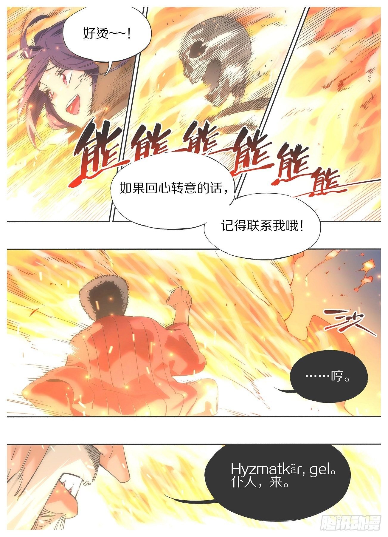 我的铁锤少女韩漫全集-90.他们会来的无删减无遮挡章节图片 