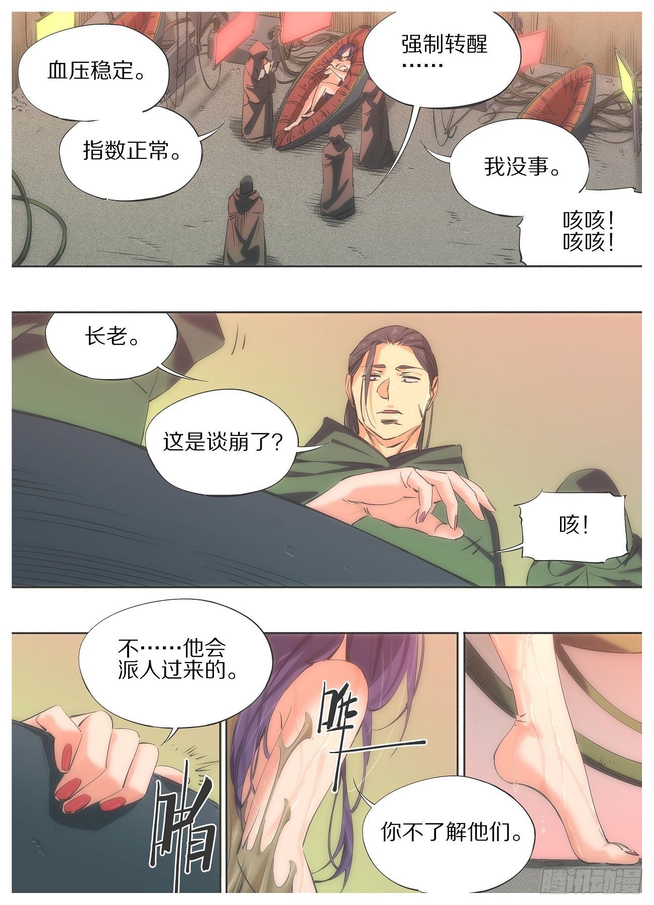 我的铁锤少女韩漫全集-90.他们会来的无删减无遮挡章节图片 