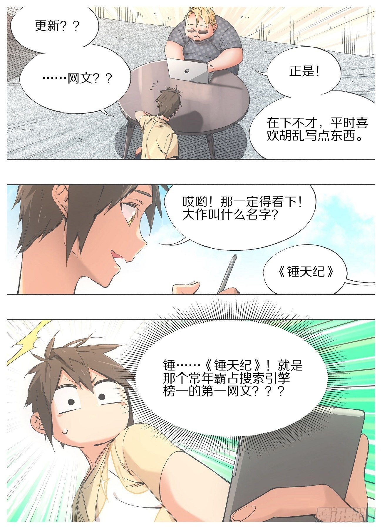 我的铁锤少女韩漫全集-93.强行伏笔无删减无遮挡章节图片 
