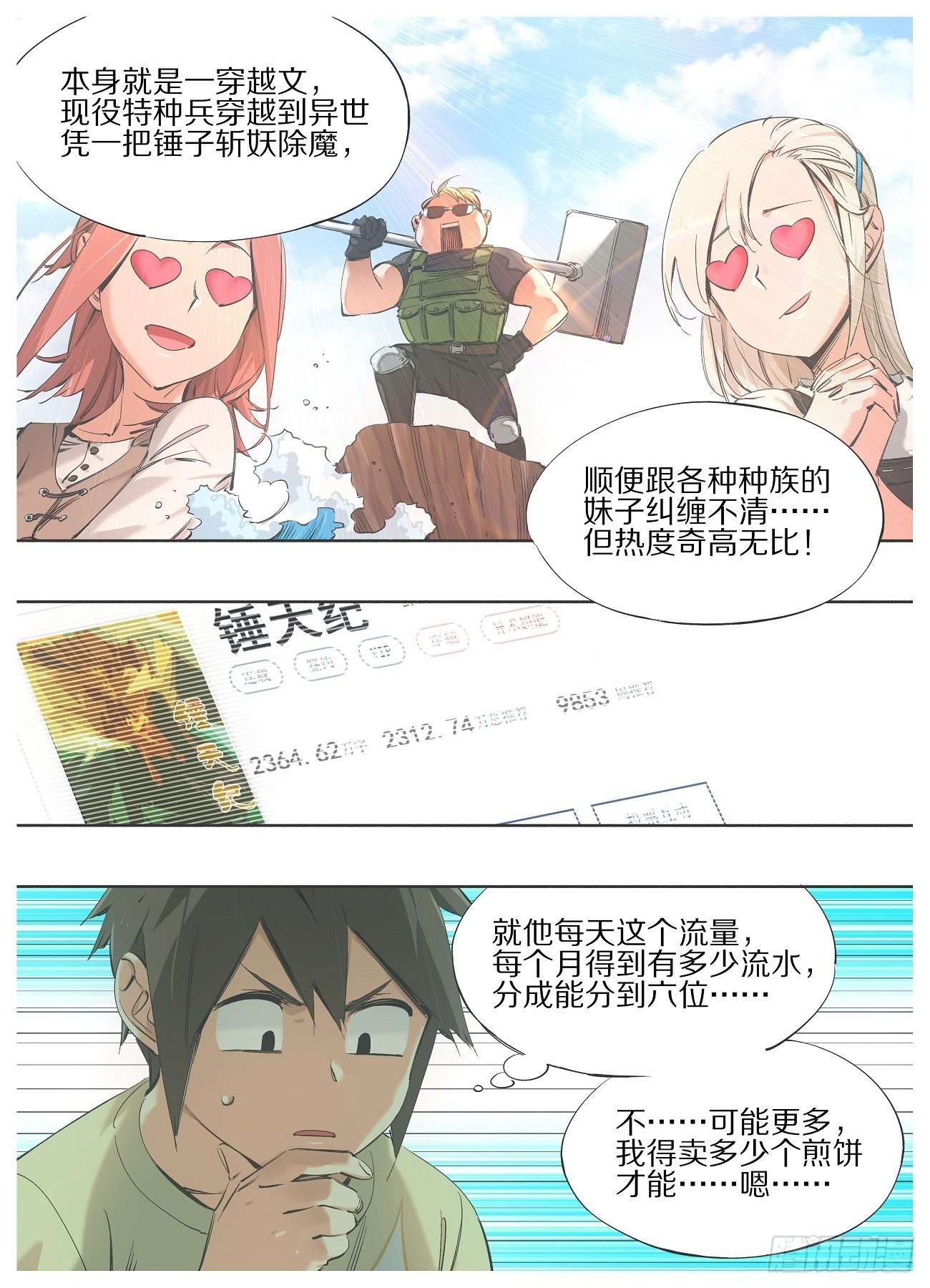 我的铁锤少女韩漫全集-93.强行伏笔无删减无遮挡章节图片 