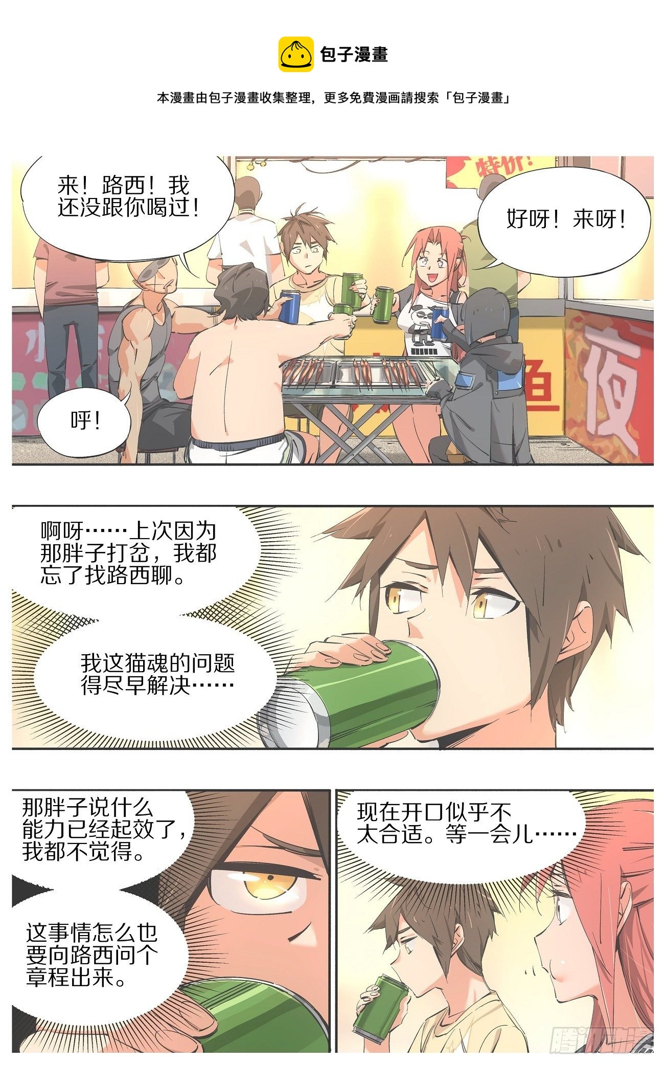 我的铁锤少女韩漫全集-98.敬酒，致你无删减无遮挡章节图片 