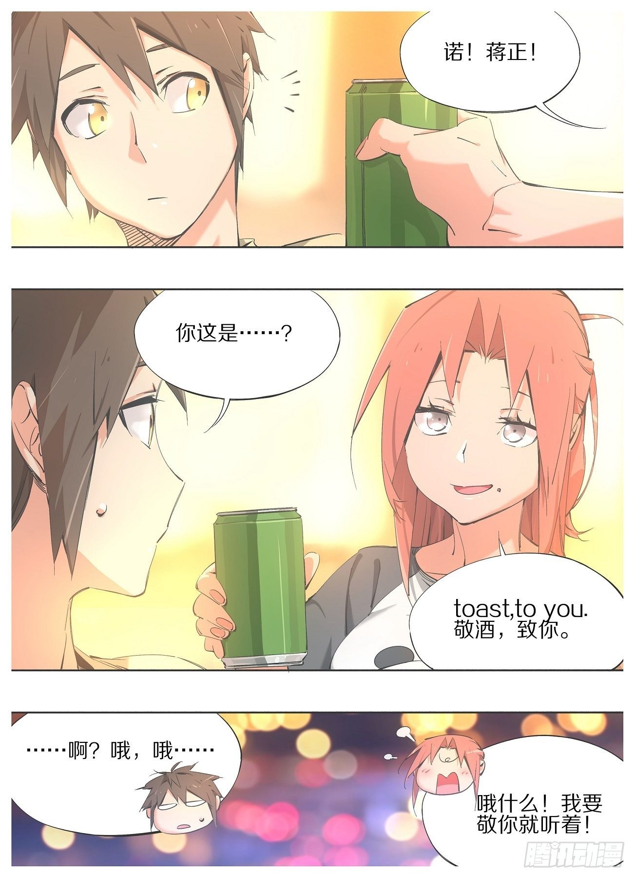 我的铁锤少女韩漫全集-98.敬酒，致你无删减无遮挡章节图片 
