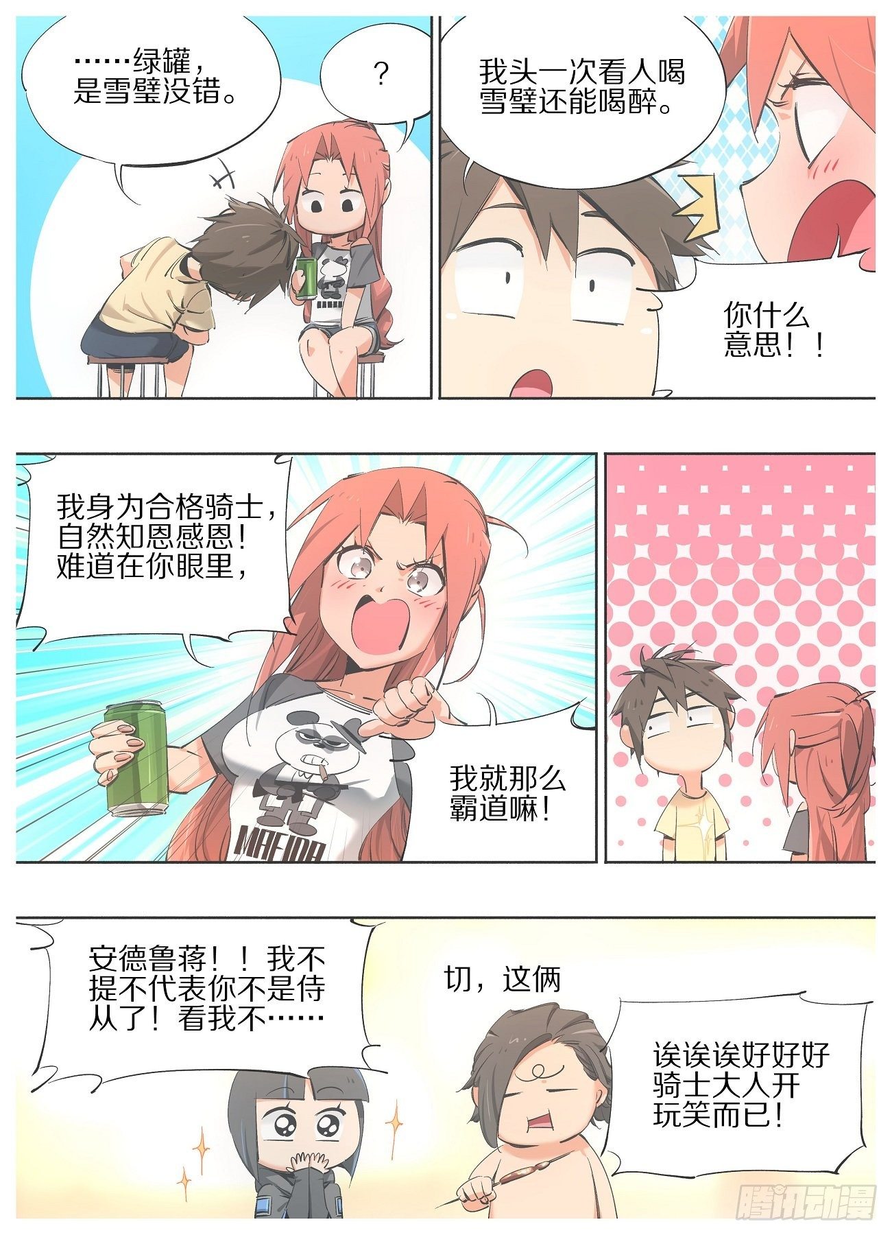 我的铁锤少女韩漫全集-98.敬酒，致你无删减无遮挡章节图片 