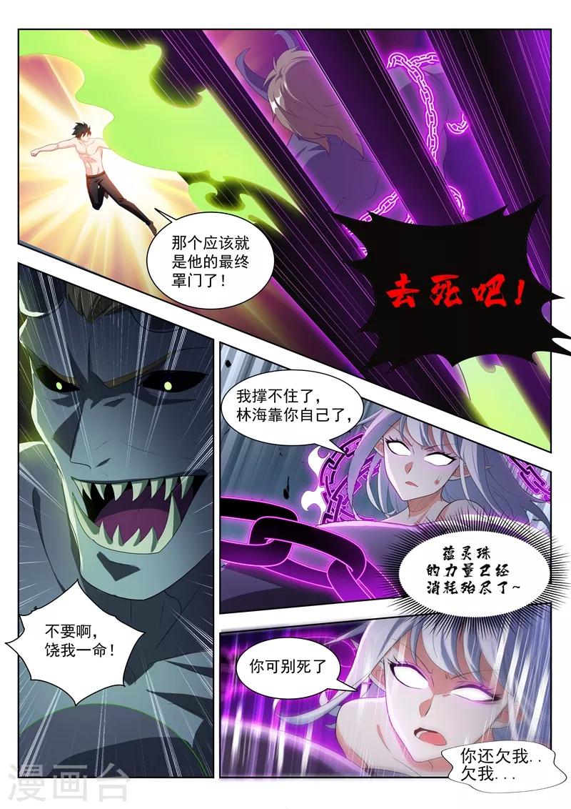 我的微信连三界韩漫全集-第193话 现在补刀还来得及吗无删减无遮挡章节图片 