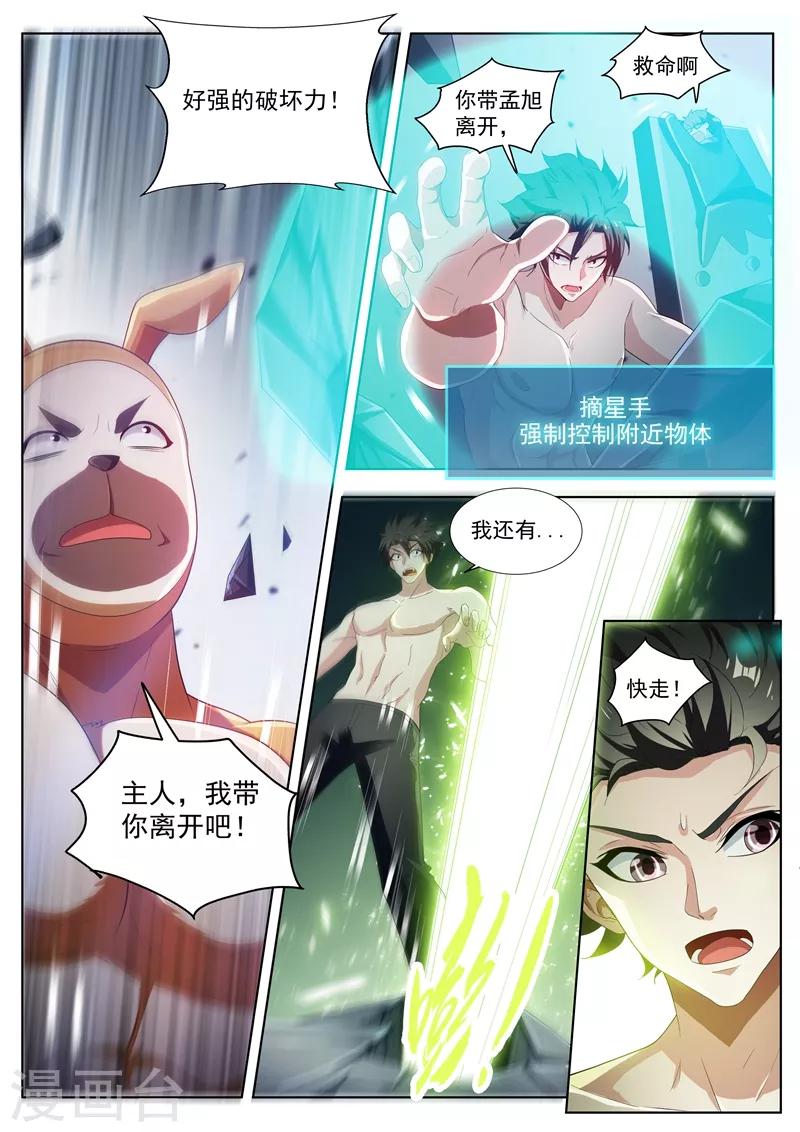我的微信连三界韩漫全集-第194话 阵法在孟旭屁股里？无删减无遮挡章节图片 