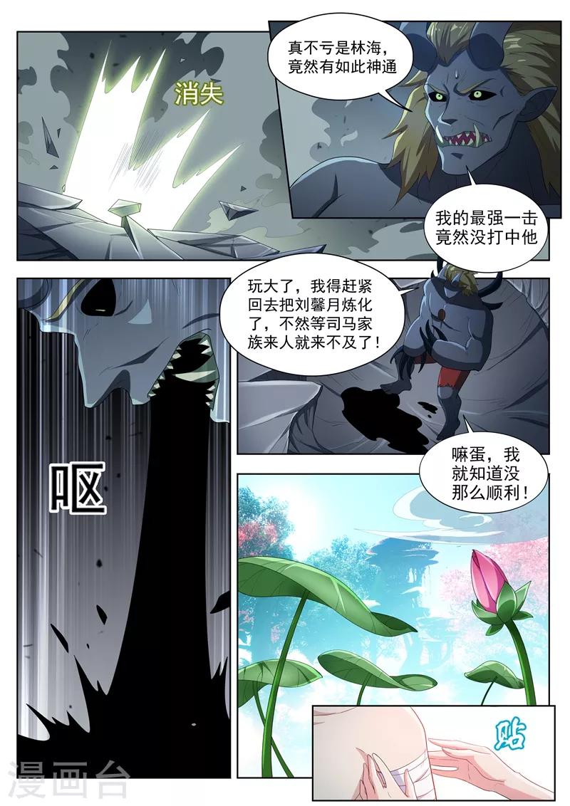 我的微信连三界韩漫全集-第194话 阵法在孟旭屁股里？无删减无遮挡章节图片 