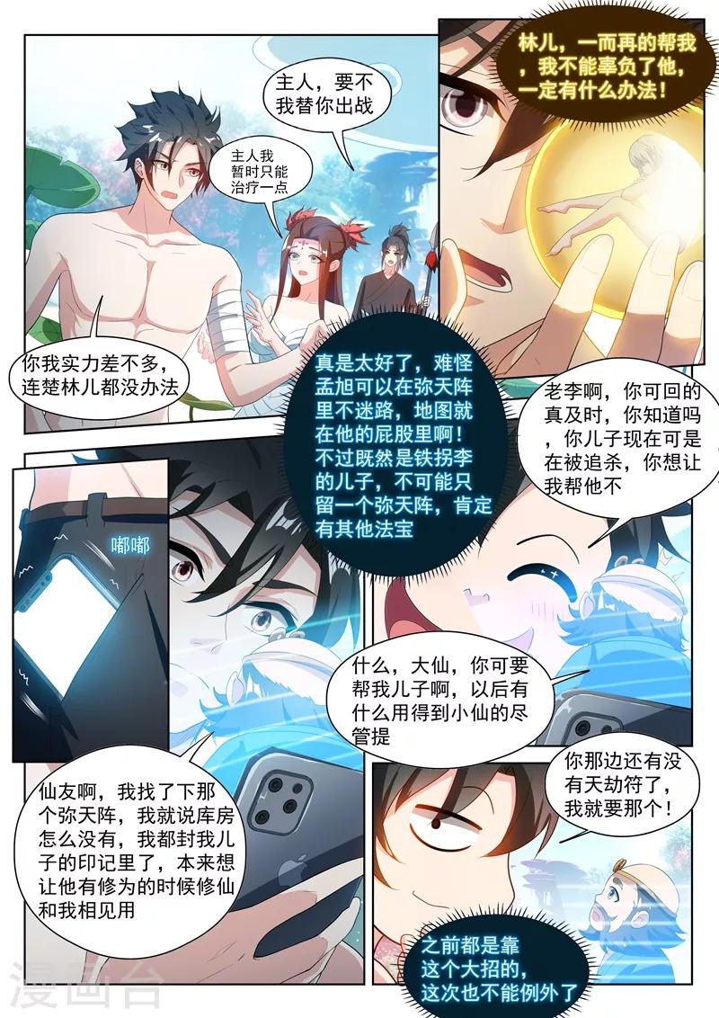 我的微信连三界韩漫全集-第194话 阵法在孟旭屁股里？无删减无遮挡章节图片 