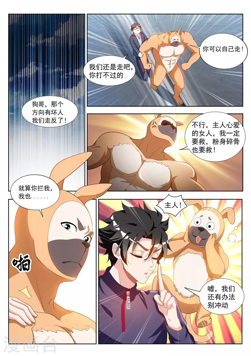 我的微信连三界韩漫全集-第194话 阵法在孟旭屁股里？无删减无遮挡章节图片 