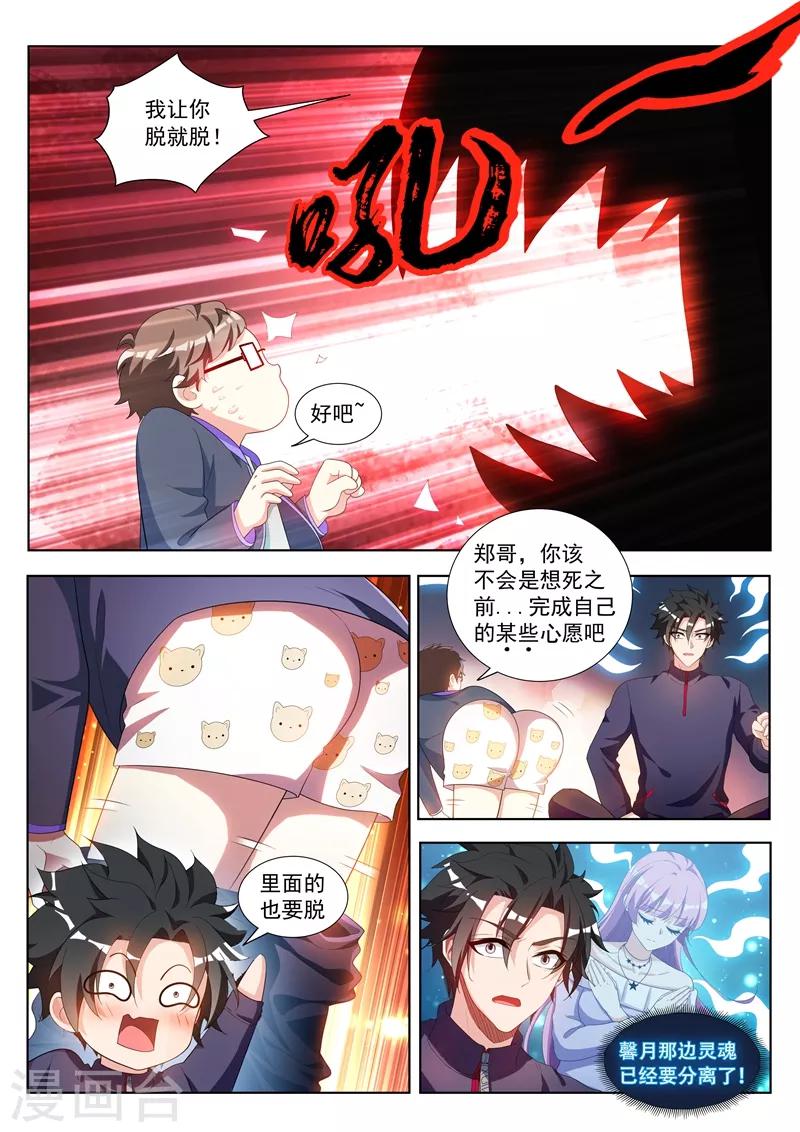我的微信连三界韩漫全集-第194话 阵法在孟旭屁股里？无删减无遮挡章节图片 