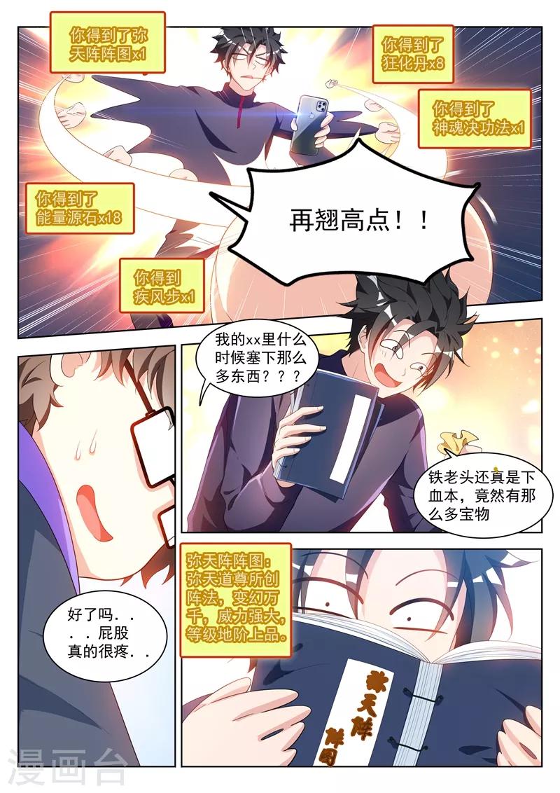 我的微信连三界韩漫全集-第195话 您的外挂已到账！无删减无遮挡章节图片 
