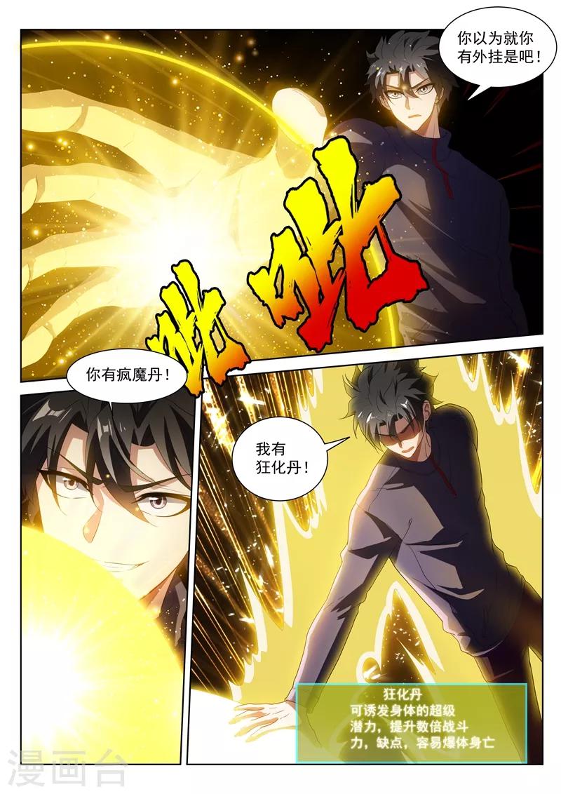 我的微信连三界韩漫全集-第195话 您的外挂已到账！无删减无遮挡章节图片 