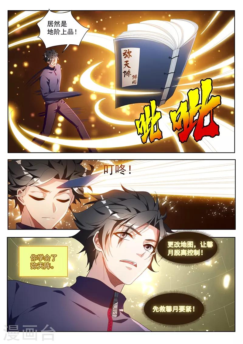 我的微信连三界韩漫全集-第195话 您的外挂已到账！无删减无遮挡章节图片 