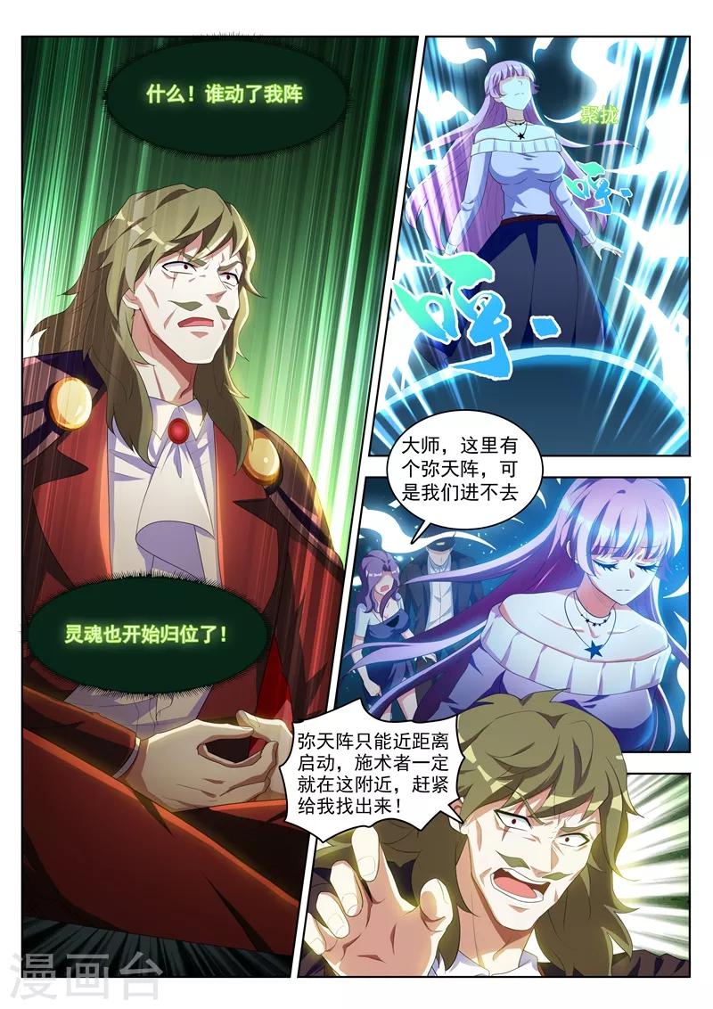我的微信连三界韩漫全集-第195话 您的外挂已到账！无删减无遮挡章节图片 