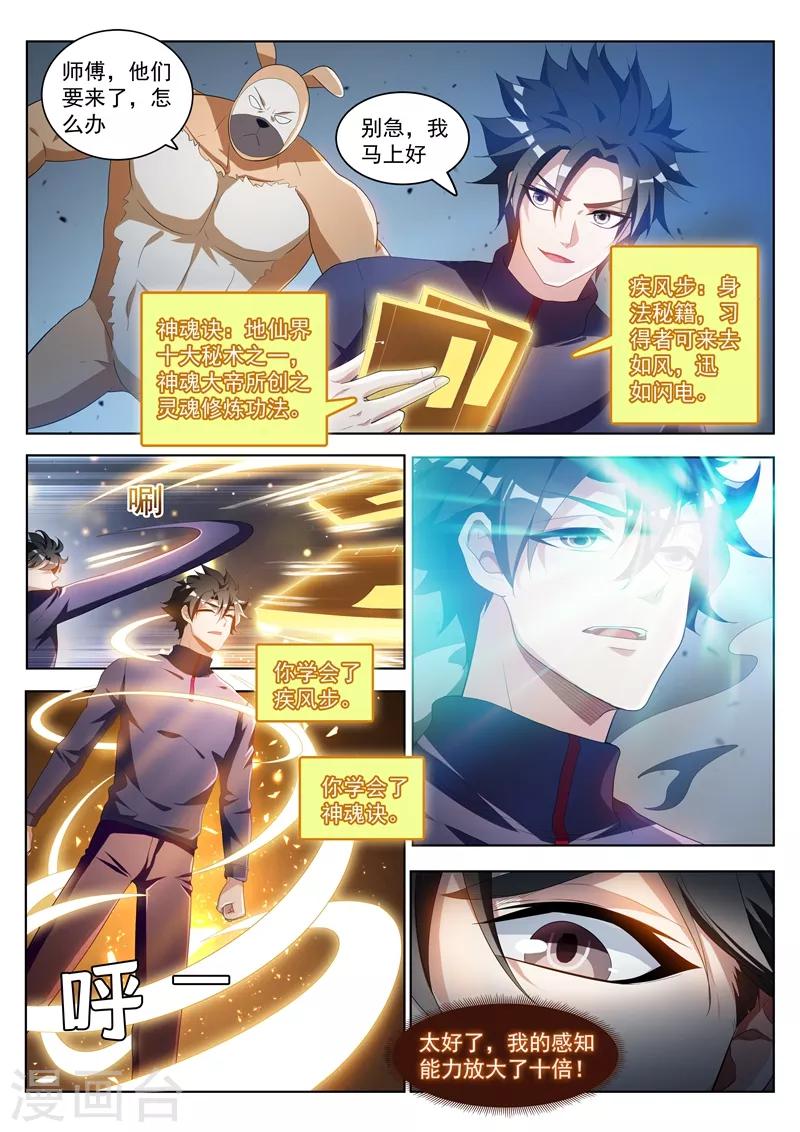 我的微信连三界韩漫全集-第195话 您的外挂已到账！无删减无遮挡章节图片 
