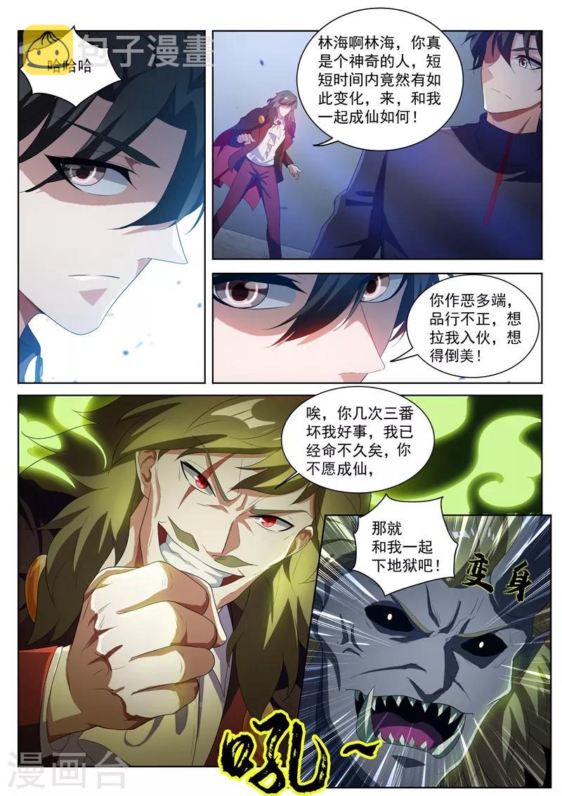我的微信连三界韩漫全集-第195话 您的外挂已到账！无删减无遮挡章节图片 