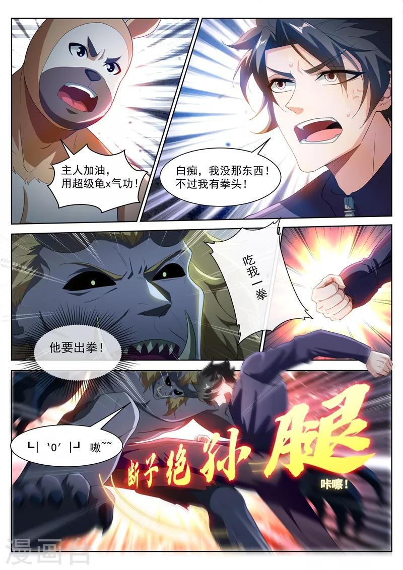 我的微信连三界韩漫全集-第196话 螳螂捕蝉，黄雀在后无删减无遮挡章节图片 