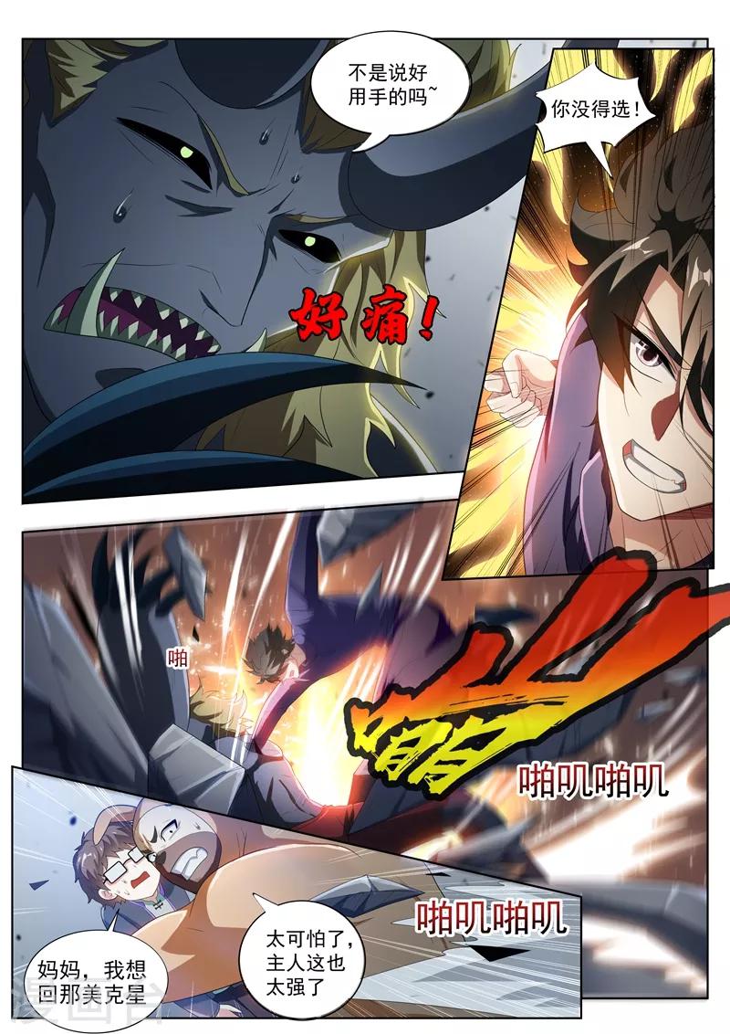 我的微信连三界韩漫全集-第196话 螳螂捕蝉，黄雀在后无删减无遮挡章节图片 