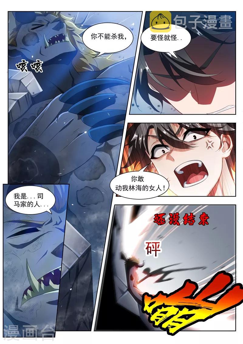 我的微信连三界韩漫全集-第196话 螳螂捕蝉，黄雀在后无删减无遮挡章节图片 