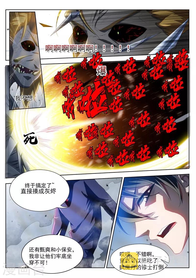 我的微信连三界韩漫全集-第196话 螳螂捕蝉，黄雀在后无删减无遮挡章节图片 