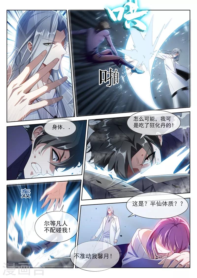 我的微信连三界韩漫全集-第196话 螳螂捕蝉，黄雀在后无删减无遮挡章节图片 