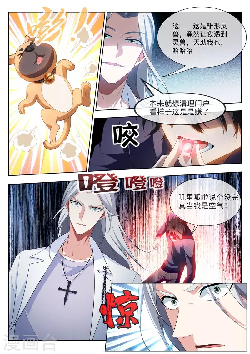 我的微信连三界韩漫全集-第197话 谁也别想动我的女人！无删减无遮挡章节图片 