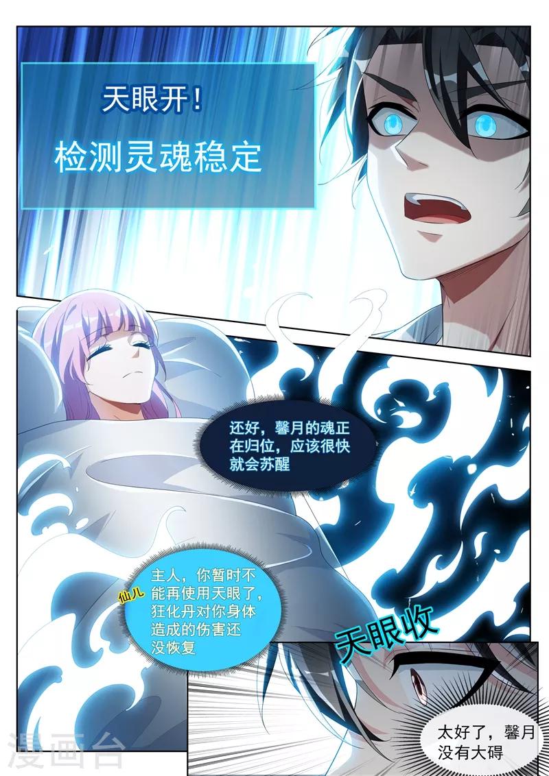 我的微信连三界韩漫全集-第197话 谁也别想动我的女人！无删减无遮挡章节图片 