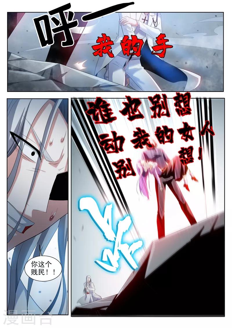 我的微信连三界韩漫全集-第197话 谁也别想动我的女人！无删减无遮挡章节图片 