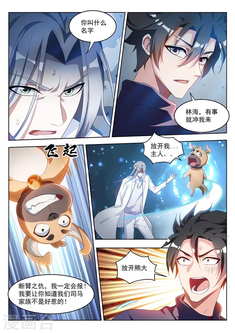 我的微信连三界韩漫全集-第197话 谁也别想动我的女人！无删减无遮挡章节图片 
