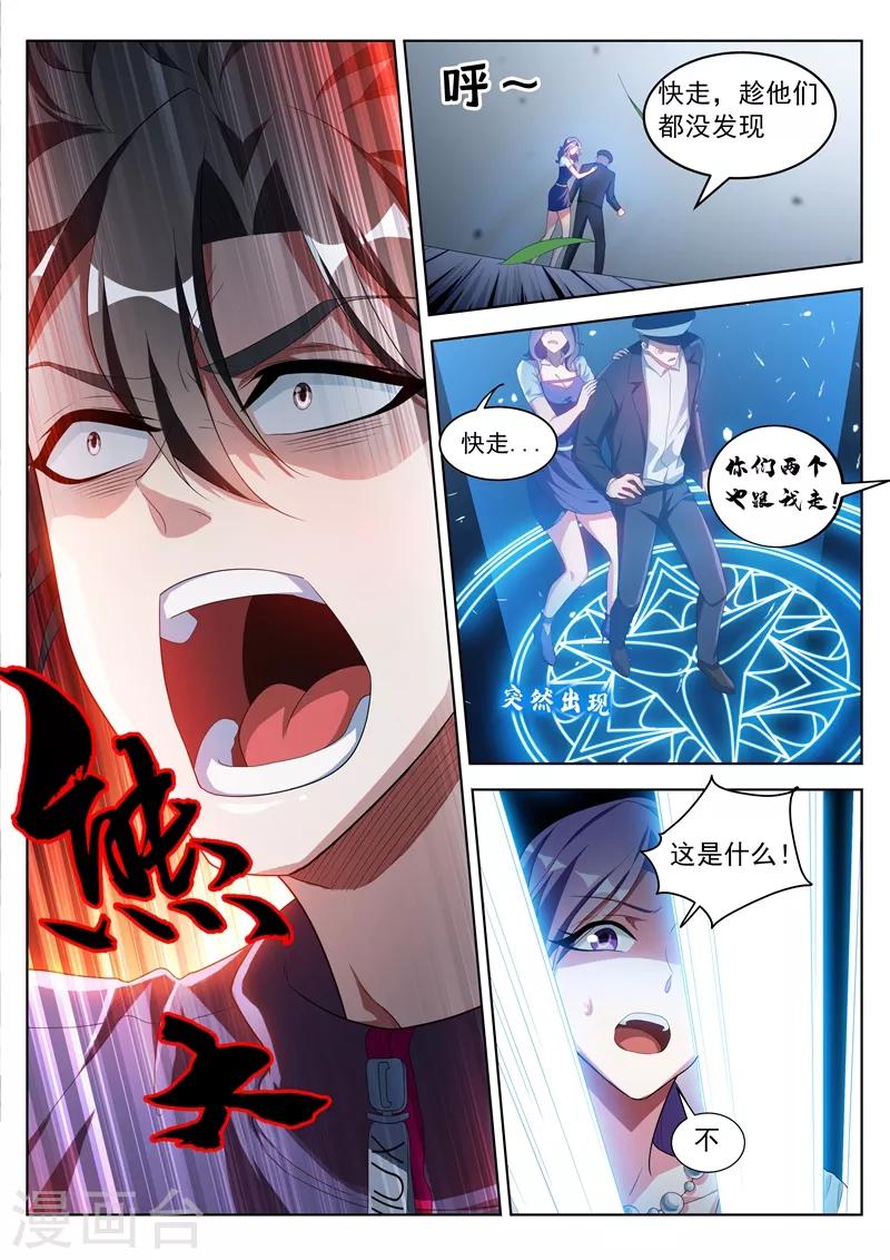 我的微信连三界韩漫全集-第197话 谁也别想动我的女人！无删减无遮挡章节图片 