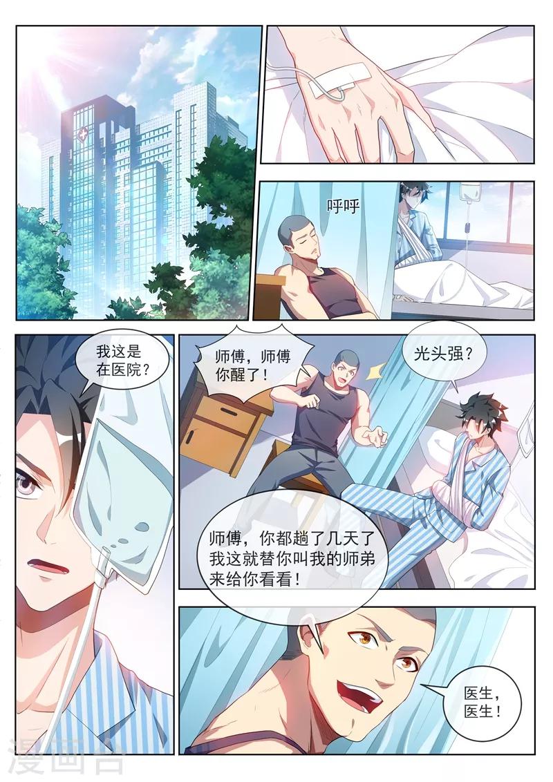 我的微信连三界韩漫全集-第197话 谁也别想动我的女人！无删减无遮挡章节图片 