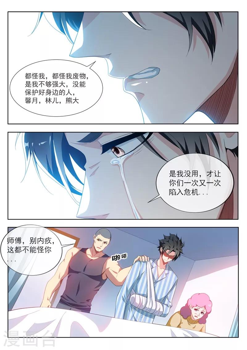 我的微信连三界韩漫全集-第198话 一定要变强！无删减无遮挡章节图片 