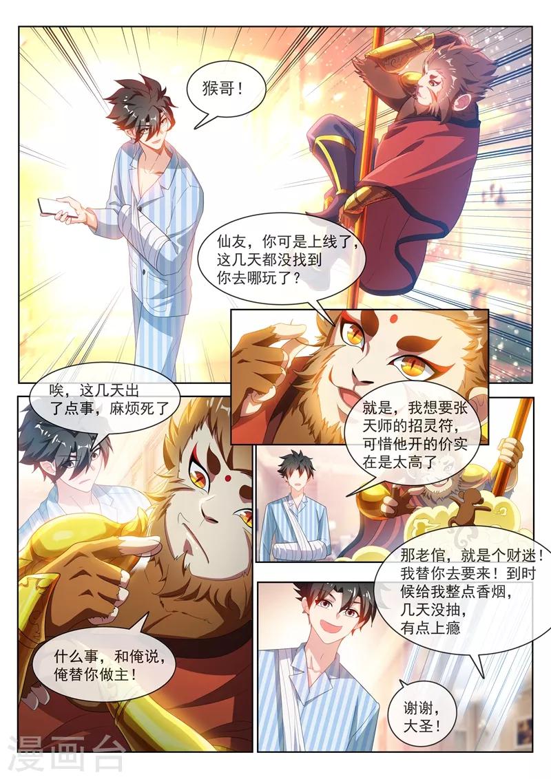我的微信连三界韩漫全集-第198话 一定要变强！无删减无遮挡章节图片 