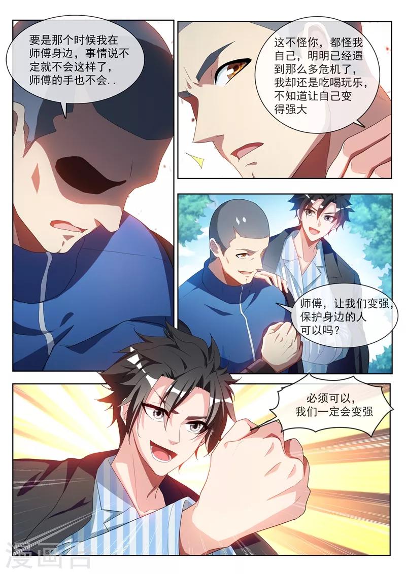 我的微信连三界韩漫全集-第198话 一定要变强！无删减无遮挡章节图片 